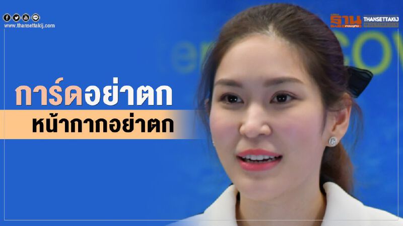 "หมอบุ๋ม" ยิ้มหวาน ย้ำไม่พบติดเชื้อ การ์ดอย่าตก หน้ากากอย่าตก