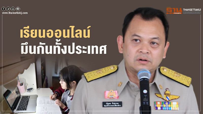 "เรียนออนไลน์" มึน-งง-ความล้มเหลว "ครูตั้น" "เรียนออนไลน์" มึน-งง-ความล้มเหลว "ครูตั้น"