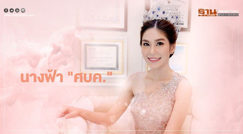 นางฟ้าศบค. "หมอบุ๋ม" อดีตนางสาวไทยสู่ไมค์แถลงโควิด นางฟ้าศบค. "หมอบุ๋ม" อดีตนางสาวไทยสู่ไมค์แถลงโควิด