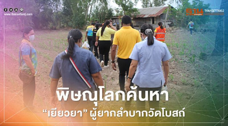 พิษณุโลกค้นหา"เยียวยา"ผู้ยากลำบากวัดโบสถ์ พิษณุโลกค้นหา"เยียวยา"ผู้ยากลำบากวัดโบสถ์