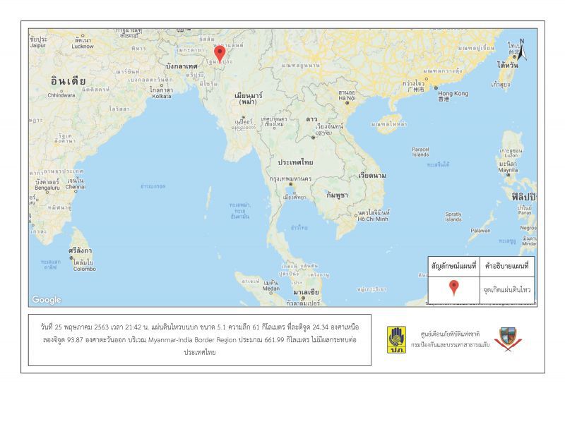 ด่วน แผ่นดินไหวขนาด 5.1 พรมแดนพม่า-อินเดีย ห่างจากปางมะผ้า700กม.