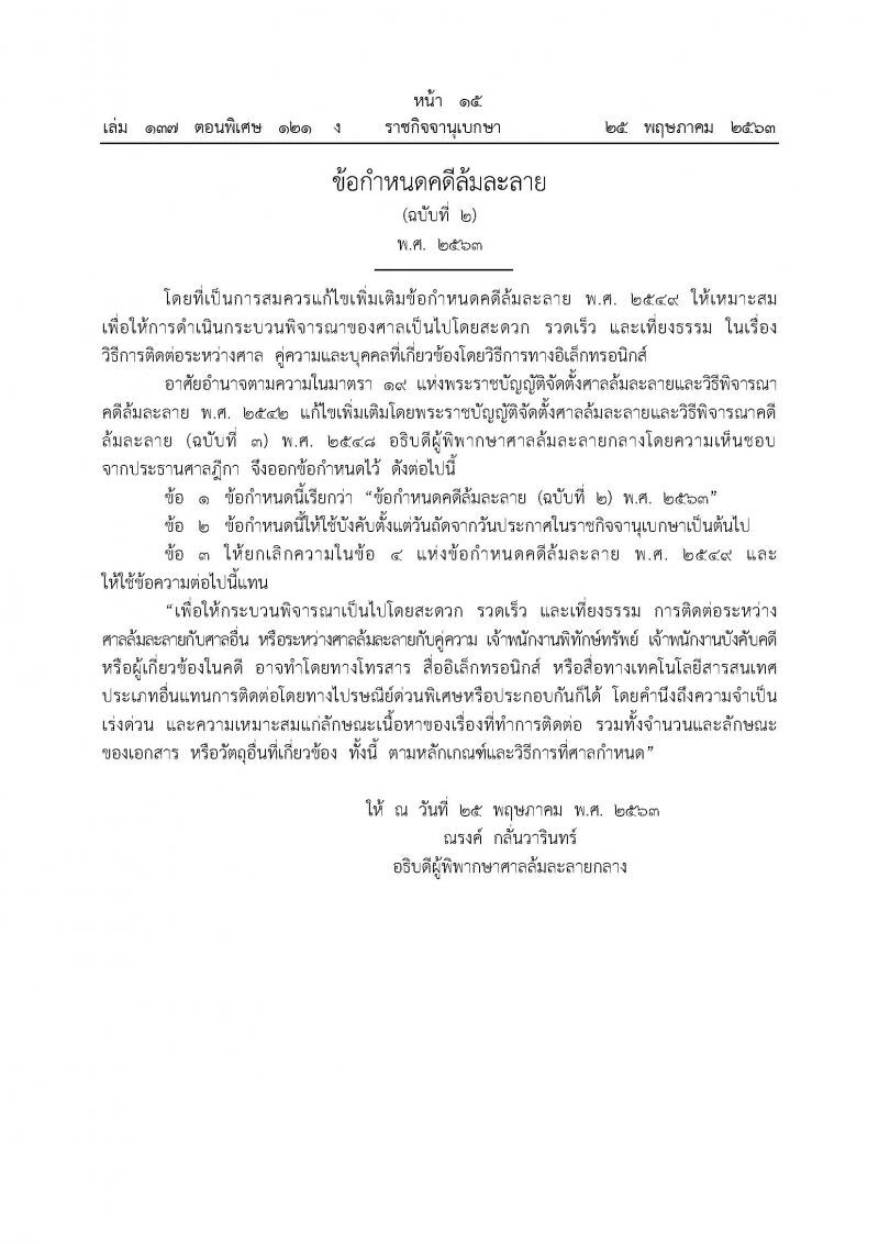 ข้อกำหนดคดีล้มละลาย (ฉบับที่ 2) พ.ศ. 2563