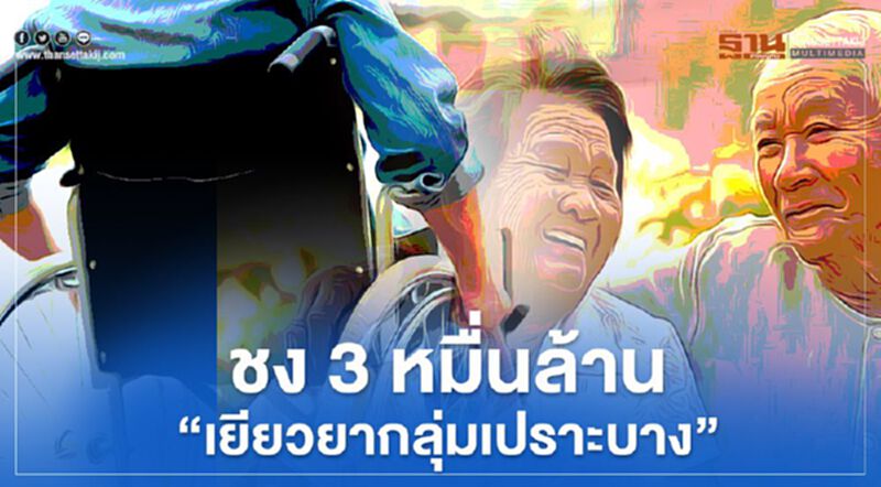 ลุ้น "เยียวยากลุ่มเปราะบาง" เคาะวันนี้3หมื่นล้าน จ่ายคนที่ไม่ได้ 5,000 บาท ลุ้น "เยียวยากลุ่มเปราะบาง" เคาะวันนี้3หมื่นล้าน จ่ายคนที่ไม่ได้ 5,000 บาท