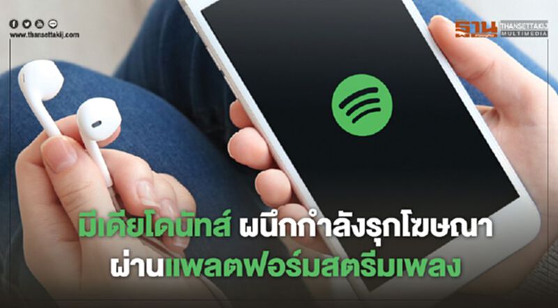 มีเดียโดนัทส์ ผนึกกำลังรุกโฆษณา ผ่านแพลตฟอร์มสตรีมเพลง มีเดียโดนัทส์ ผนึกกำลังรุกโฆษณา ผ่านแพลตฟอร์มสตรีมเพลง