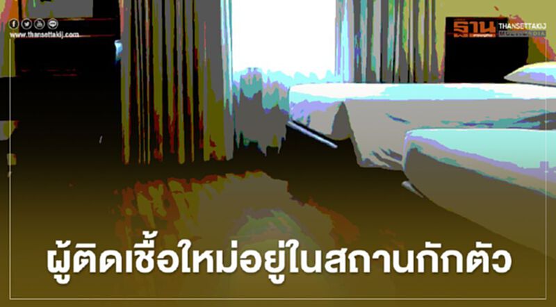 ศบค.แจงผู้ติดเชื้อใหม่ 3 รายอยู่ในสถานกักตัวทั้งหมด ศบค.แจงผู้ติดเชื้อใหม่ 3 รายอยู่ในสถานกักตัวทั้งหมด