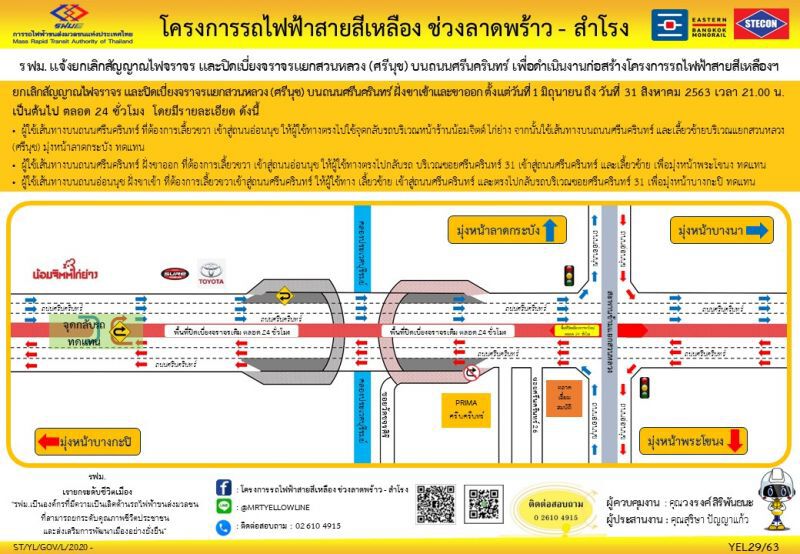 ปิดเบี่ยงจราจร “แยกสวนหลวงศรีนุช-รามคำแหง” ลุยสายสีเหลือง-ส้มตะวันออก