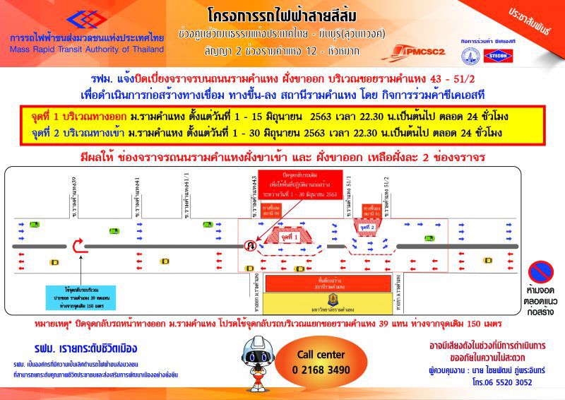 ปิดเบี่ยงจราจร “แยกสวนหลวงศรีนุช-รามคำแหง” ลุยสายสีเหลือง-ส้มตะวันออก
