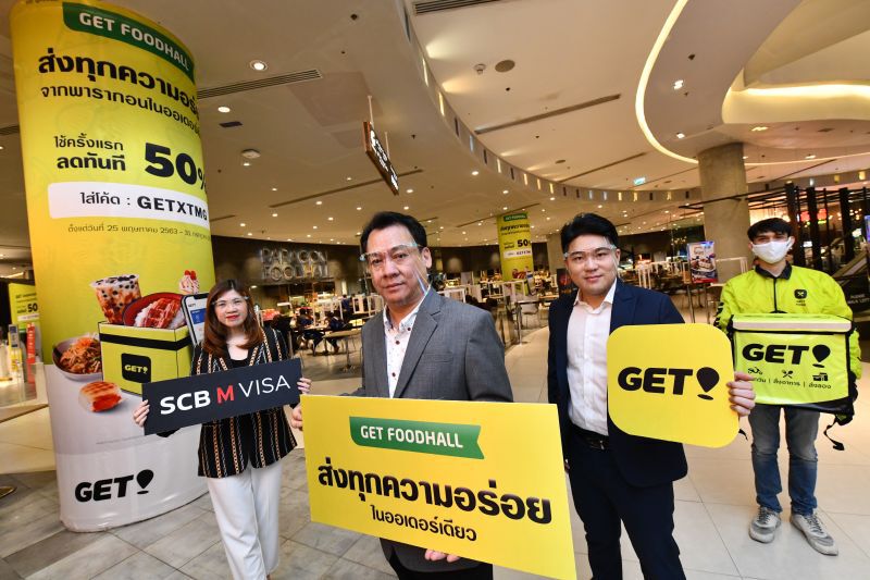 เดอะมอลล์ ผนึกพันธมิตร เปิด "GET FOODHALL"