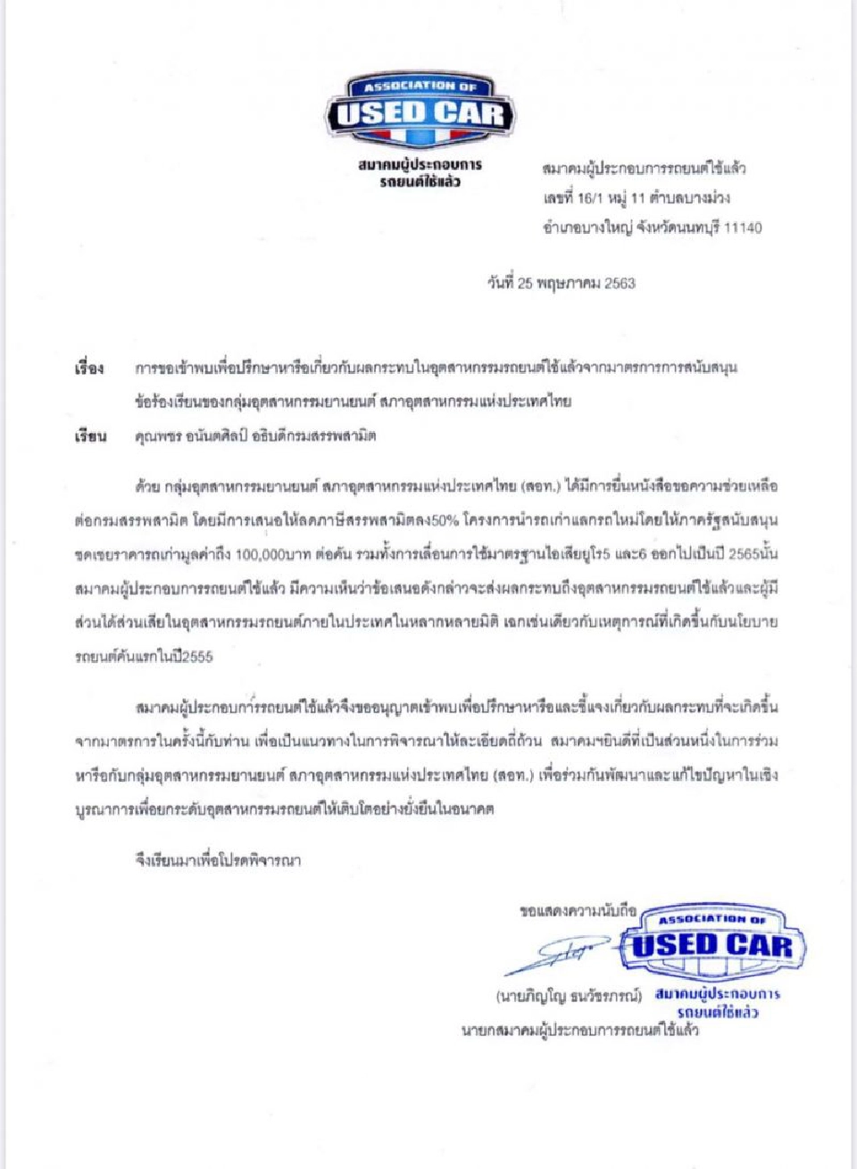 รถมือ 2 ถกสรรพสามิตไม่เห็นด้วยเรื่องลดภาษีรถใหม่ 50 % 