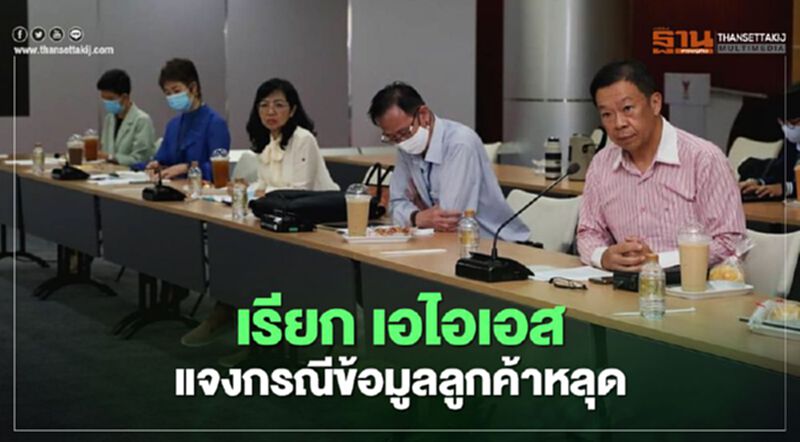 กสทช. เรียก เอไอเอส แจงกรณี ข้อมูลลูกค้าหลุด กสทช. เรียก เอไอเอส แจงกรณี ข้อมูลลูกค้าหลุด