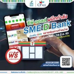 "ธพว." ผนึก "ซีพี ออลล์" ดันสินค้า SMEs ขายผ่าน "เซเว่น" - ออนไลน์ 24 shopping