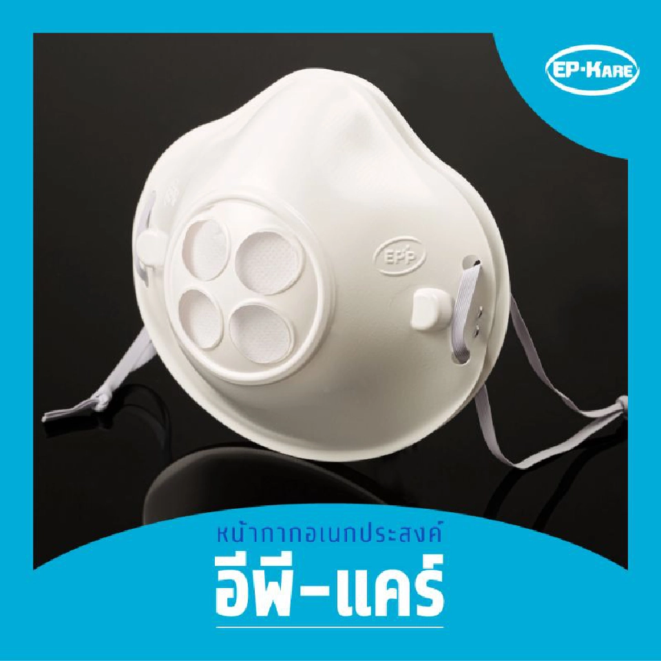 อีพีจี รุก New Normal  แตกไลน์ผลิตหน้ากาก