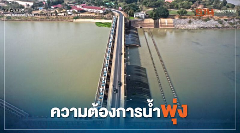กรมชล เผยความต้องการน้ำทะลุ 3 หมื่นล้านลบ.ม. กรมชล เผยความต้องการน้ำทะลุ 3 หมื่นล้านลบ.ม.