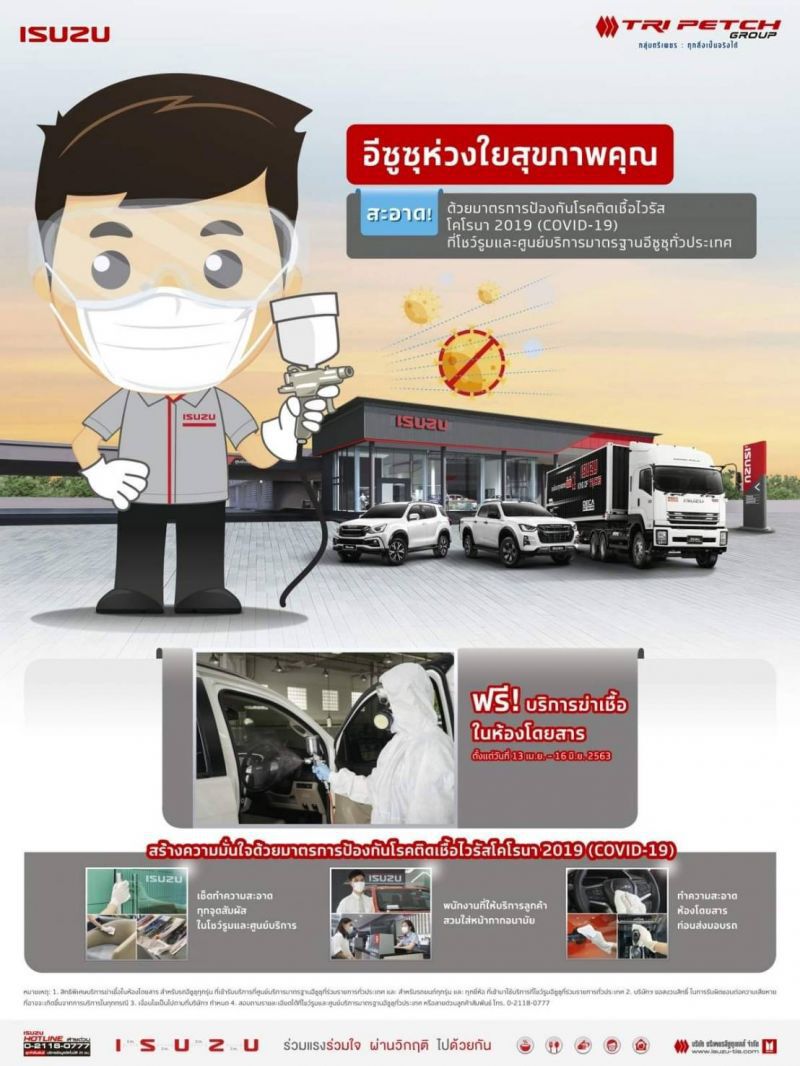 เปิดโปรโมชันชวน ฆ่าเชื้อในรถ ฟรี