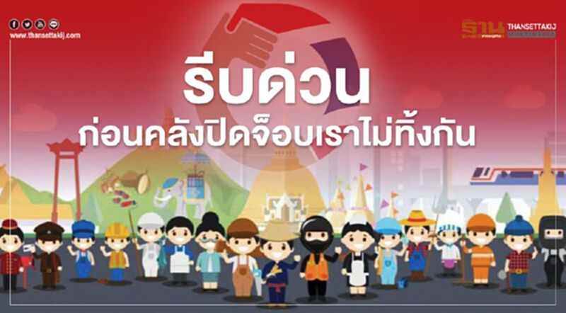 www.เราไม่ทิ้งกัน.com ลงทะเบียนรับเงินเยียวยา 5,000 บาท รีบด่วนก่อนคลังปิดจ็อบร้องทุกข์ 29 พ.ค. www.เราไม่ทิ้งกัน.com ลงทะเบียนรับเงินเยียวยา 5,000 บาท รีบด่วนก่อนคลังปิดจ็อบร้องทุกข์ 29 พ.ค.