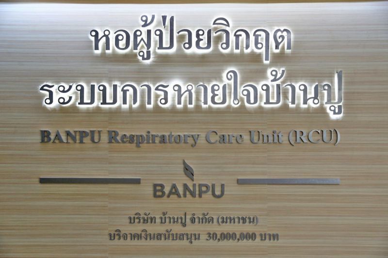 บ้านปู จัดสรรงบ 500 ล้าน สนับสนุนอุปกรณ์และพัฒนาวงการแพทย์
