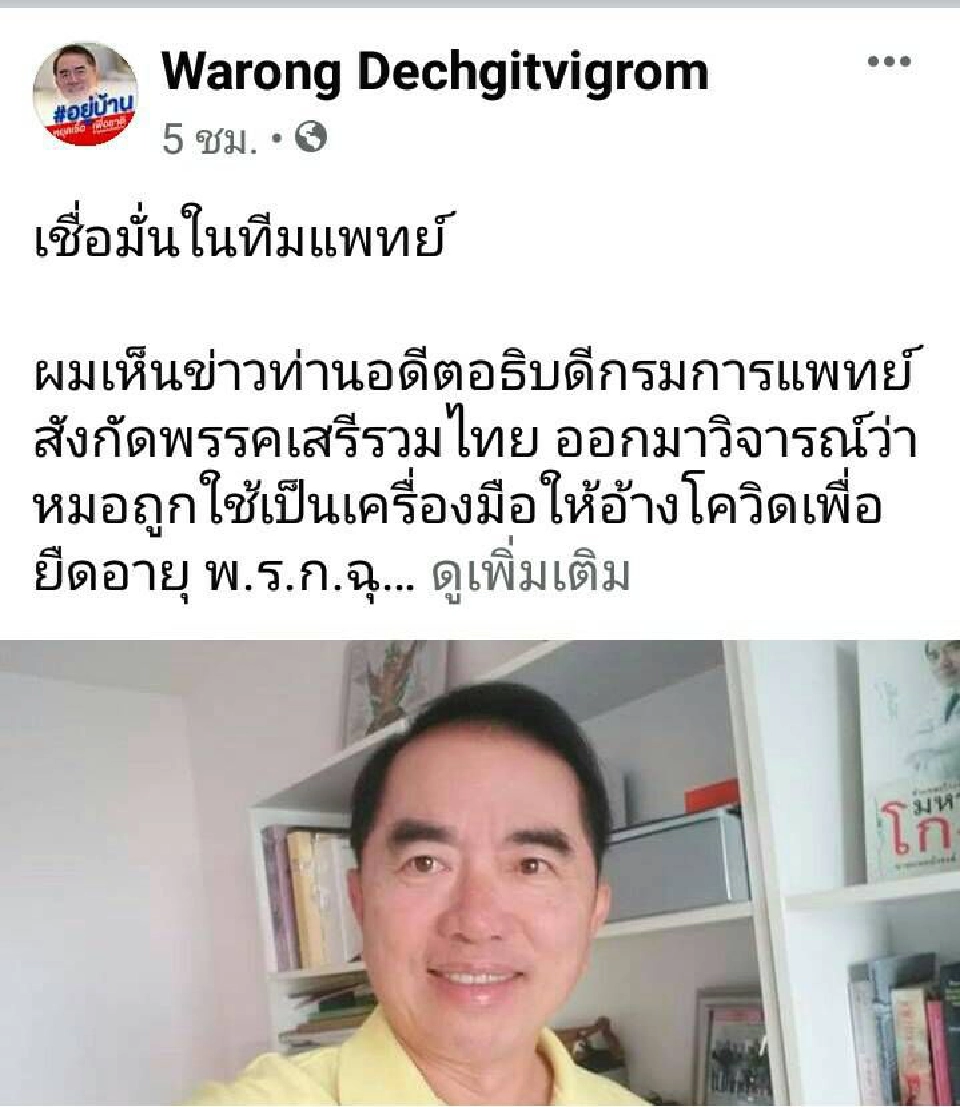 “หมอวรงค์” เชื่อมั่น "จรรยาบรรณแพทย์”ไม่อยู่ใต้อิทธิพลการเมือง 	