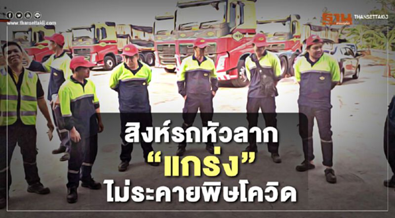 สิงห์รถหัวลาก"แกร่ง"ไม่ระคายพิษโควิด สิงห์รถหัวลาก"แกร่ง"ไม่ระคายพิษโควิด