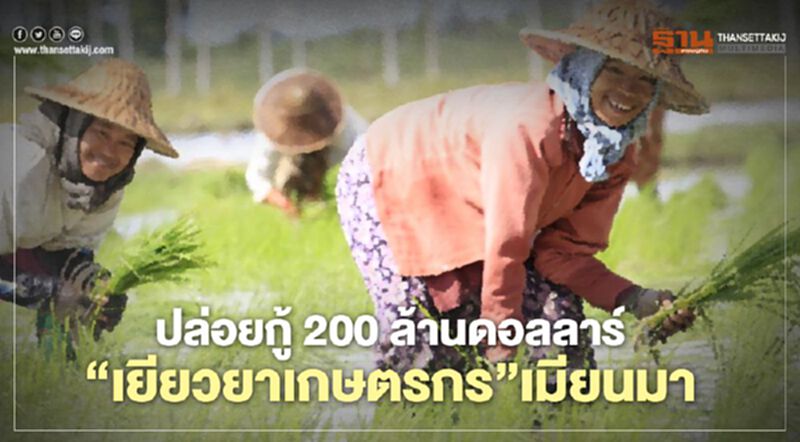 เวิลด์แบงก์ อนุมัติเงินกู้200ล้านดอลลาร์ เพื่อการเกษตรให้เมียนมา เวิลด์แบงก์ อนุมัติเงินกู้200ล้านดอลลาร์ เพื่อการเกษตรให้เมียนมา