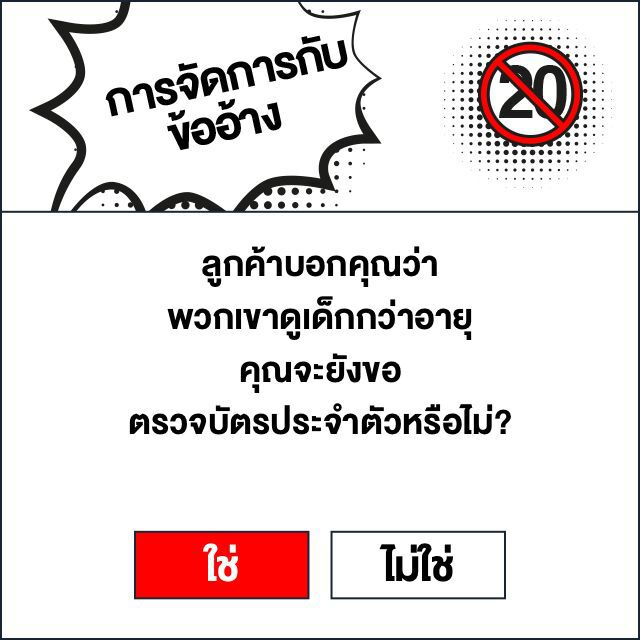 ฟิลลิป มอร์ริส คุมเข้มร้านค้าขายบุหรี่เยาวชน 