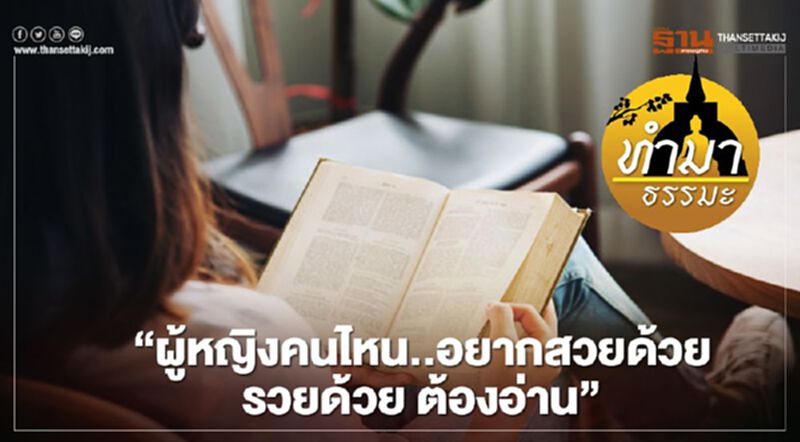 “ผู้หญิงคนไหน..อยากสวยด้วย รวยด้วย ต้องอ่าน” “ผู้หญิงคนไหน..อยากสวยด้วย รวยด้วย ต้องอ่าน”