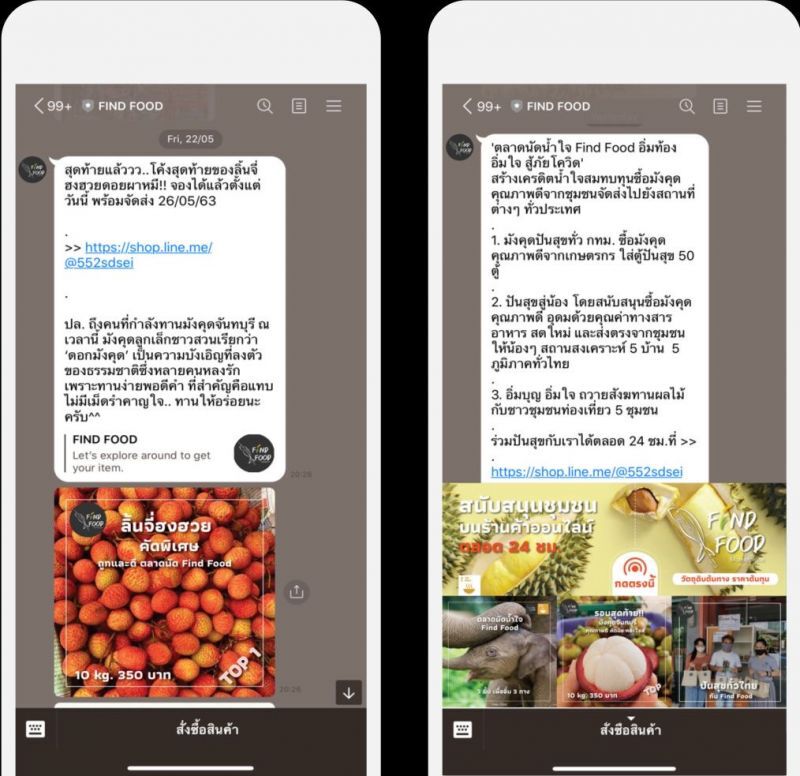 Find Food แพลตฟอร์ม ดันเกษตรดิจิทัลเกิดแล้ว