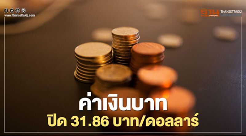 อัตราแลกเปลี่ยนค่าเงินบาท “นิ่ง”เหตุตลาดรอปัจจัยใหม่ อัตราแลกเปลี่ยนค่าเงินบาท “นิ่ง”เหตุตลาดรอปัจจัยใหม่