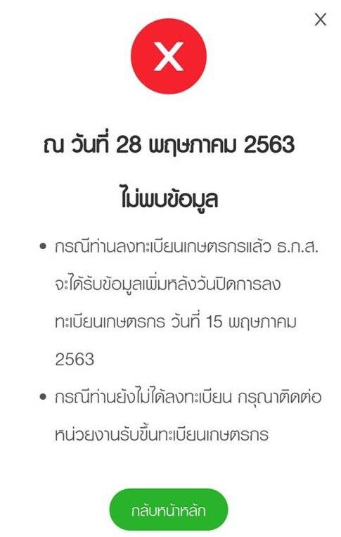 เช็กด่วน www.เยียวยาเกษตรกร.com  29 พ.ค. ธ.ก.ส. นัดโอนเงินบัญชีธนาคารอื่น