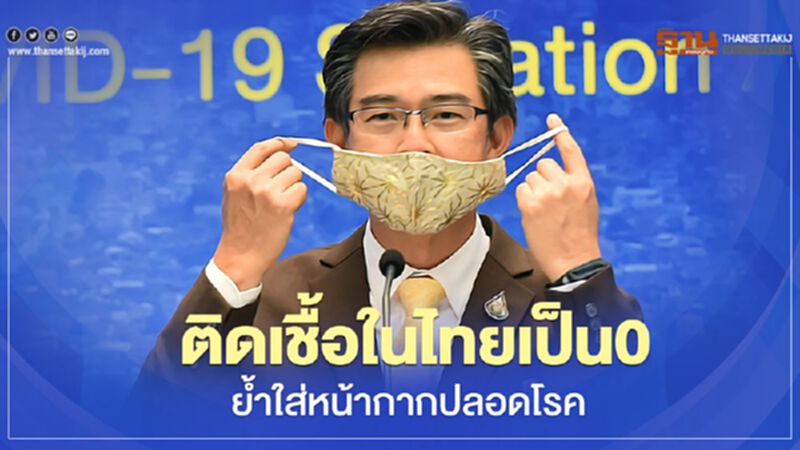 ศบค.ชี้ติดเชื้อในไทยเป็นศูนย์พบป่วยใหม่กลับจากคูเวต ศบค.ชี้ติดเชื้อในไทยเป็นศูนย์พบป่วยใหม่กลับจากคูเวต