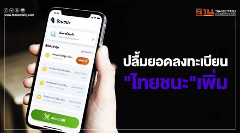หมอทวีศิลป์ปลื้มยอดร้านค้าทะยอยลงทะเบียน"ไทยชนะ"เพิ่ม หมอทวีศิลป์ปลื้มยอดร้านค้าทะยอยลงทะเบียน"ไทยชนะ"เพิ่ม