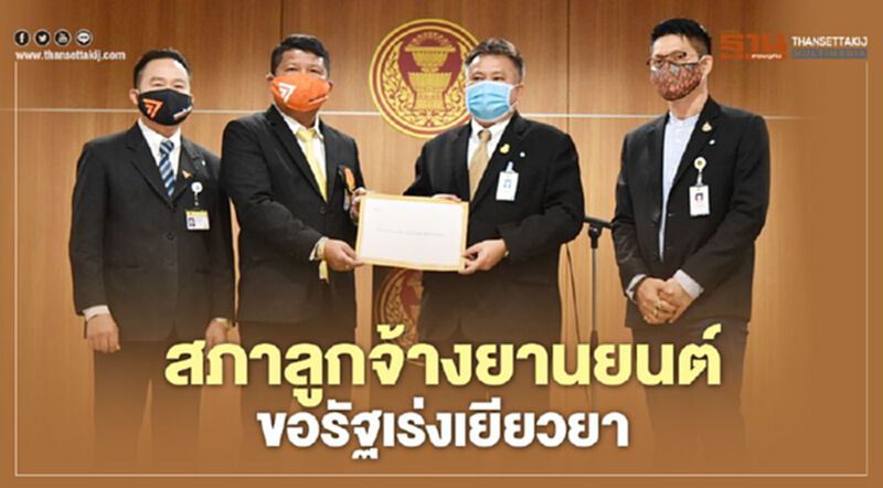 สภาลูกจ้างยานยนต์ ขอรัฐเร่ง เยียวยา สภาลูกจ้างยานยนต์ ขอรัฐเร่ง เยียวยา