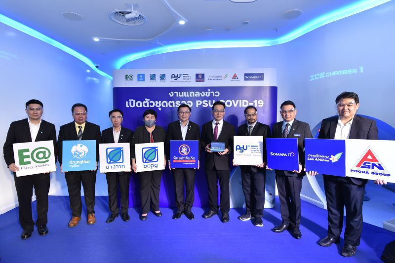      "PSU COVID-19"ชุดตรวจม.อ.รวมพลังนักวิจัยไทย