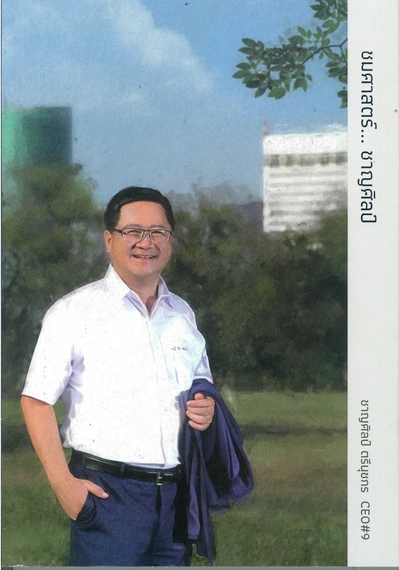 ชมศาสตร์...ชาญศิลป์