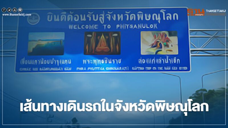 "เดินทางข้ามจังหวัด" ผ่อนปรน ระยะที่3 พิษณุโลก เปิดเส้นทางเดินรถโดยสาร 1มิ.ย. "เดินทางข้ามจังหวัด" ผ่อนปรน ระยะที่3 พิษณุโลก เปิดเส้นทางเดินรถโดยสาร 1มิ.ย.