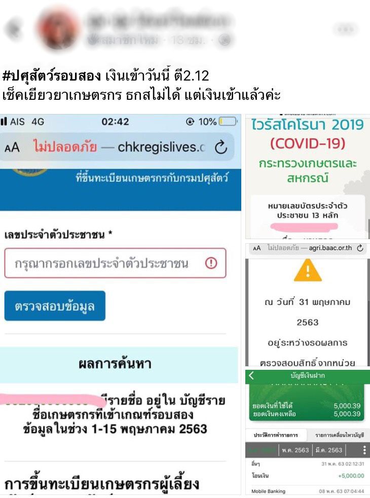 www.เยียวยาเกษตรกร.com “ผู้เลี้ยงสัตว์”  โผล่แล้วรับเงินเยียวยาเกษตรกร 5,000 