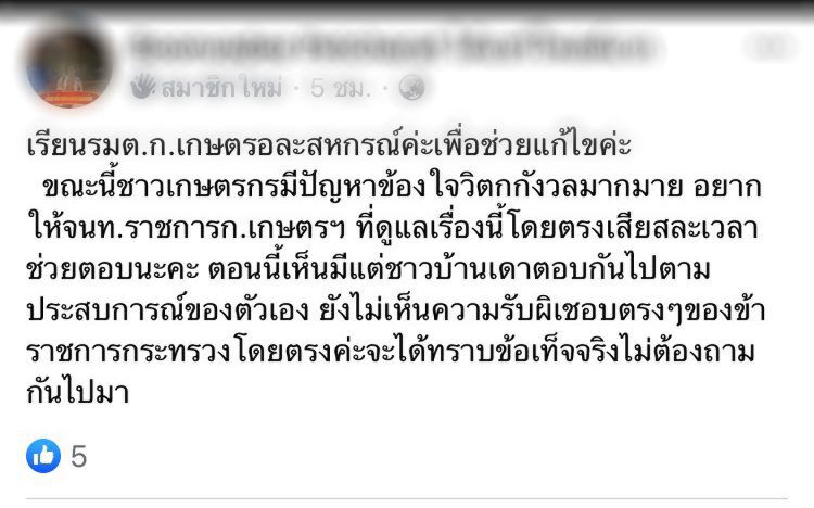 www.เยียวยาเกษตรกร.com “ผู้เลี้ยงสัตว์”  โผล่แล้วรับเงินเยียวยาเกษตรกร 5,000 