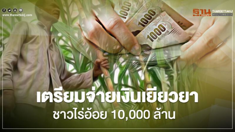 www.เยียวยาเกษตรกร.com ชาวไร่อ้อยตรวจสอบสิทธิ์แสกน QR Code www.เยียวยาเกษตรกร.com ชาวไร่อ้อยตรวจสอบสิทธิ์แสกน QR Code