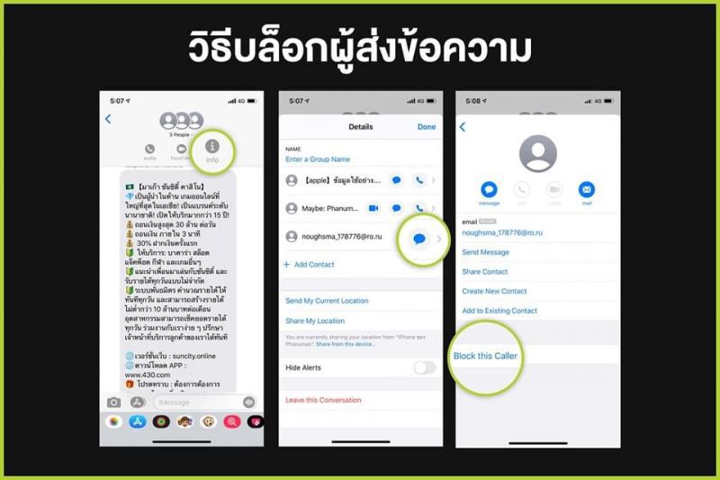 “เอไอเอส”แนะวิธีป้องกันสแปมรบกวนใน iMessage  