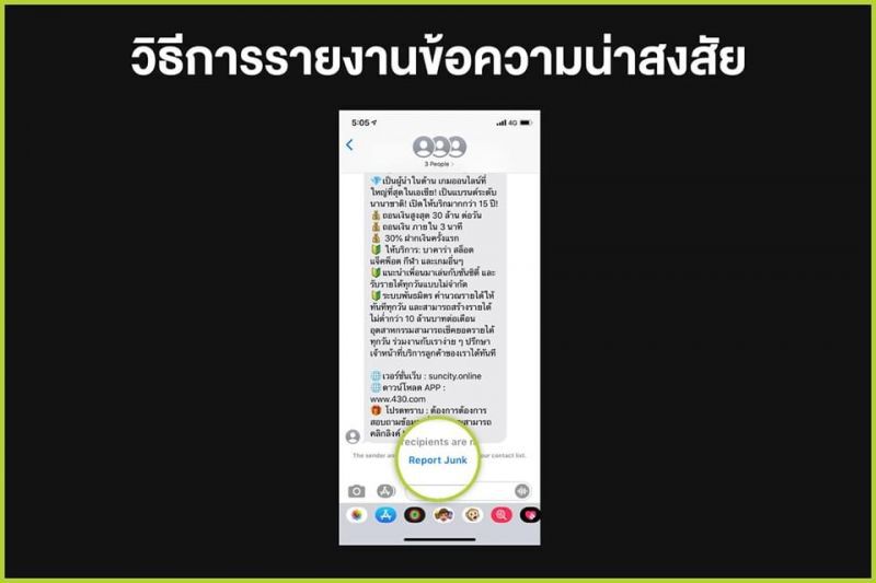 “เอไอเอส”แนะวิธีป้องกันสแปมรบกวนใน iMessage  