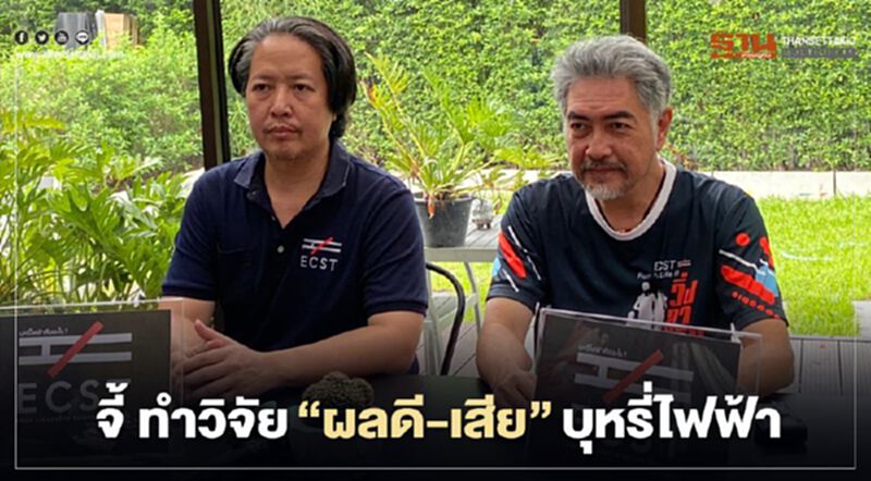 เครือข่ายบุหรี่ไฟฟ้าจี้ ตั้งหน่วยงานอิสระศึกษาผลวิจัยบุหรี่ไฟฟ้า เครือข่ายบุหรี่ไฟฟ้าจี้ ตั้งหน่วยงานอิสระศึกษาผลวิจัยบุหรี่ไฟฟ้า