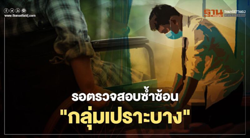 รอตรวจสอบความซ้ำซ้อน"เยียวยากลุ่มเปราะบาง" รอตรวจสอบความซ้ำซ้อน"เยียวยากลุ่มเปราะบาง"