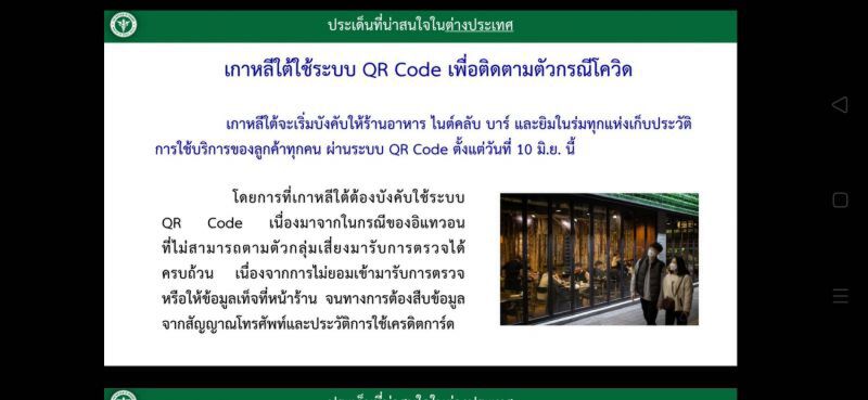 “เกาหลีใต้” เข้ม ค้นหา "กลุ่มเสี่ยงติดโควิด" จากสัญญาณมือถือ-บัตรเครดิต