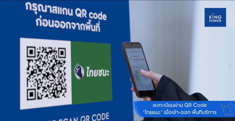  “คิง เพาเวอร์” ชวนคนไทยรวมพลังไทยรับ NewNormal 