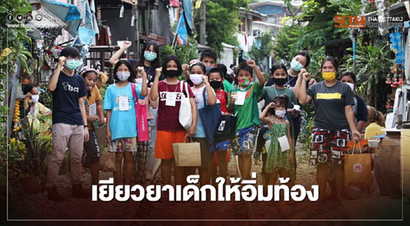 “เยียวยากลุ่มเปราะบาง” ลุย ดูแลอาหารกลางวันเด็กให้อิ่มท้อง “เยียวยากลุ่มเปราะบาง” ลุย ดูแลอาหารกลางวันเด็กให้อิ่มท้อง