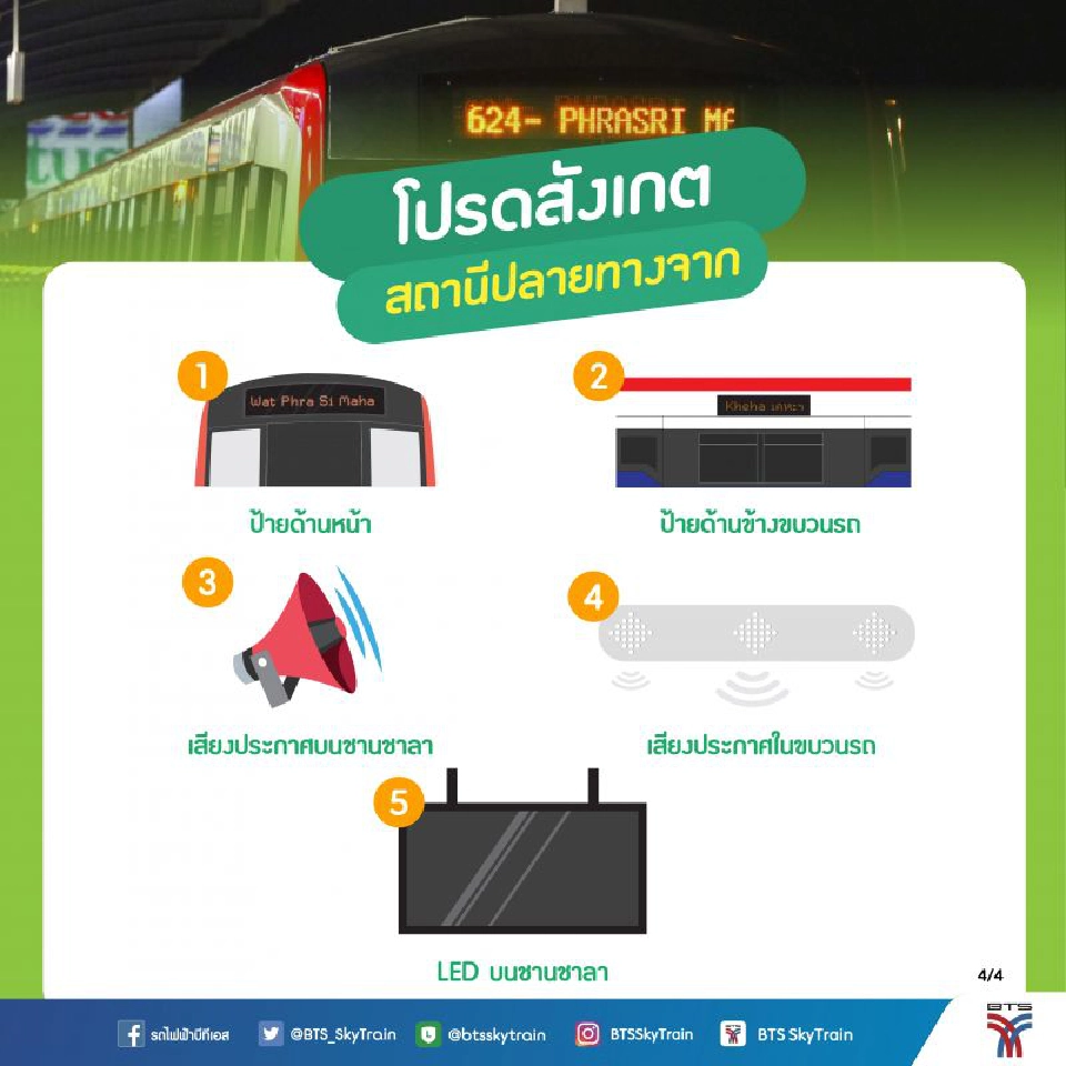 5 มิ.ย. BTS เปิดส่วนต่อขยายใหม่ กรมป่าไม้ - วัดพระศรีฯ นั่งฟรีถึงสิ้นปี