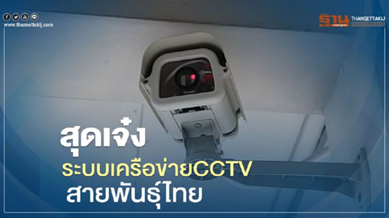 สุดเจ๋ง!ระบบเครือข่ายCCTV สุดเจ๋ง!ระบบเครือข่ายCCTV