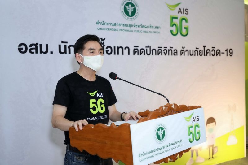 เอไอเอส พัฒนาฟีเจอร์ใหม่ เพิ่มอาวุธแอพฯ อสม.