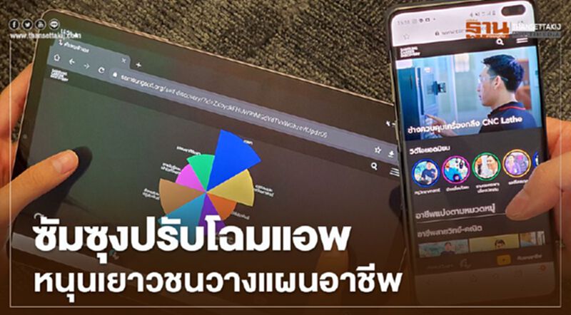 ซัมซุงปรับโฉมแอพ หนุนเยาวชนวางแผนอาชีพ ซัมซุงปรับโฉมแอพ หนุนเยาวชนวางแผนอาชีพ
