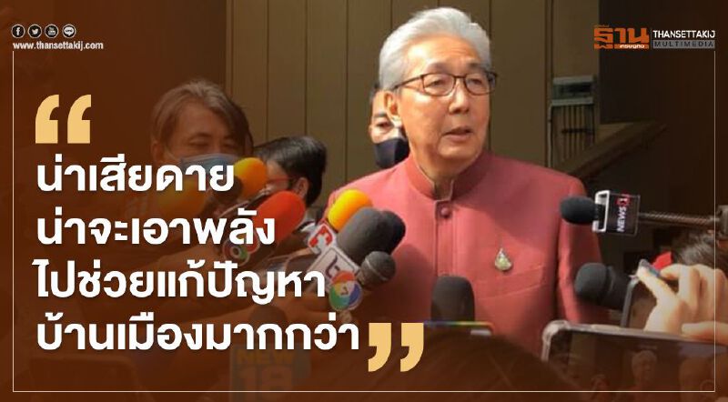 คำต่อคำ “สมคิด" เปิดใจปมร้าว เอือมแก๊งขย่ม "พลังประชารัฐ"