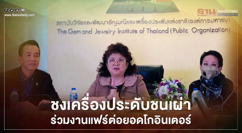 ชงเครื่องประดับชนเผ่า  ร่วมงานแฟร์ต่อยอดโกอินเตอร์